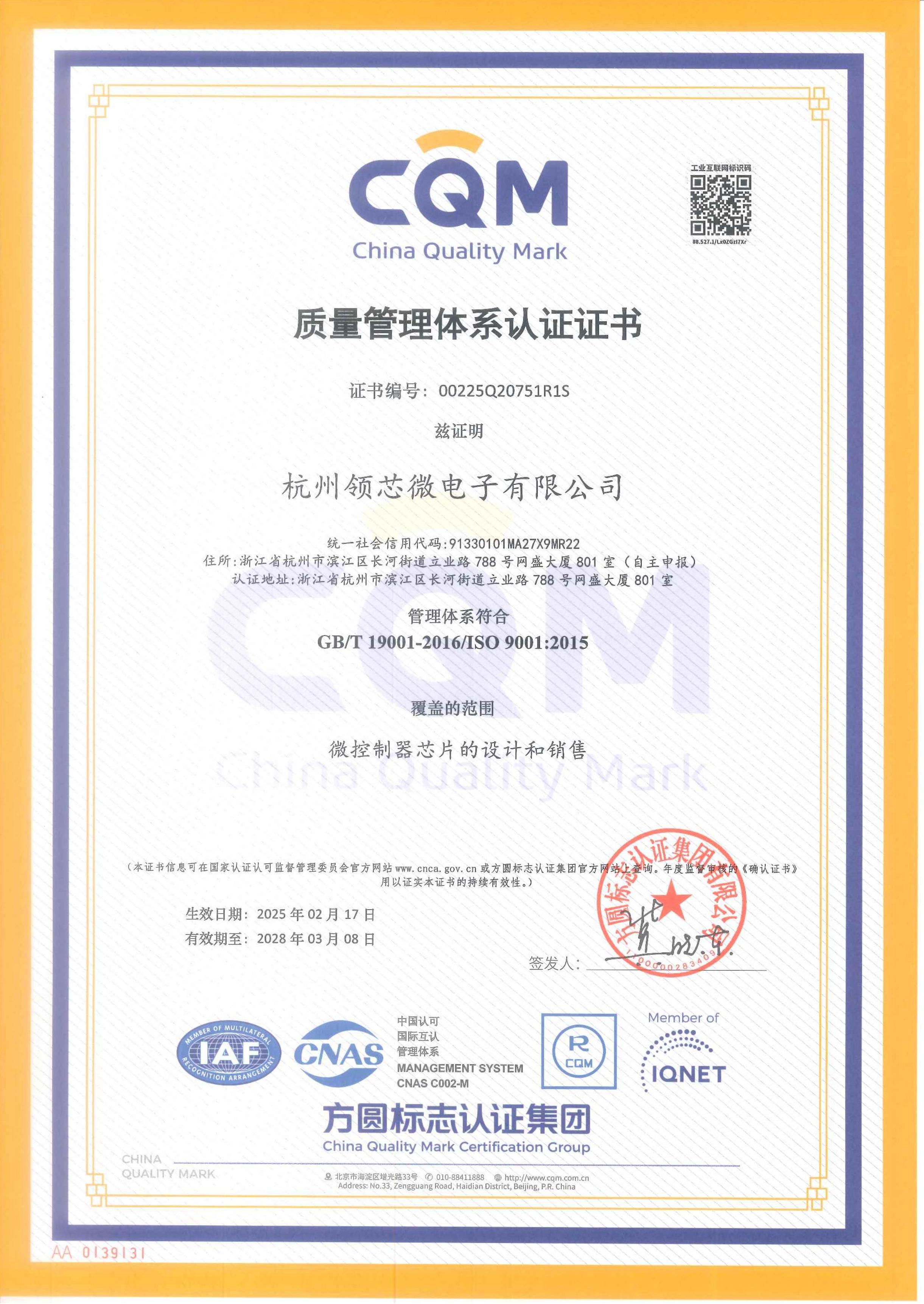 质量管理体系认证证书（ISO9001）