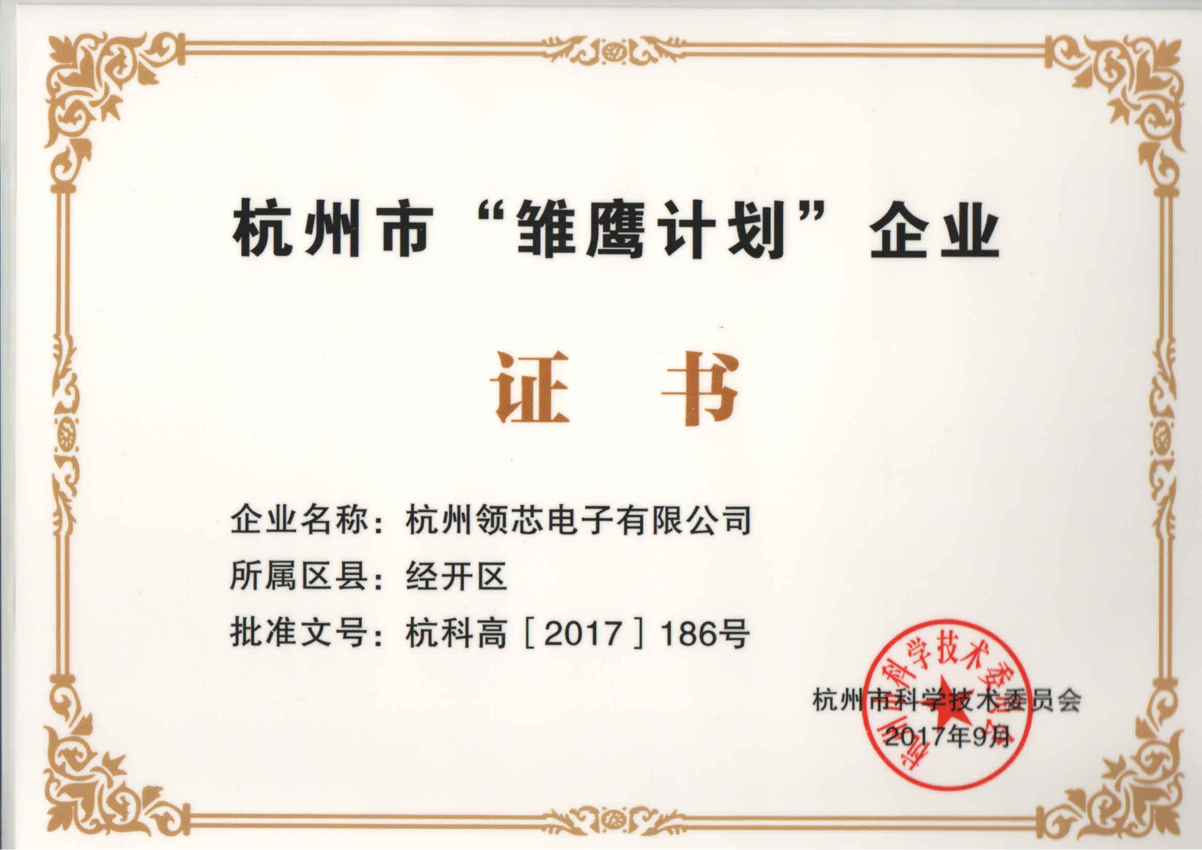 2017年杭州市“雏鹰计划”企业