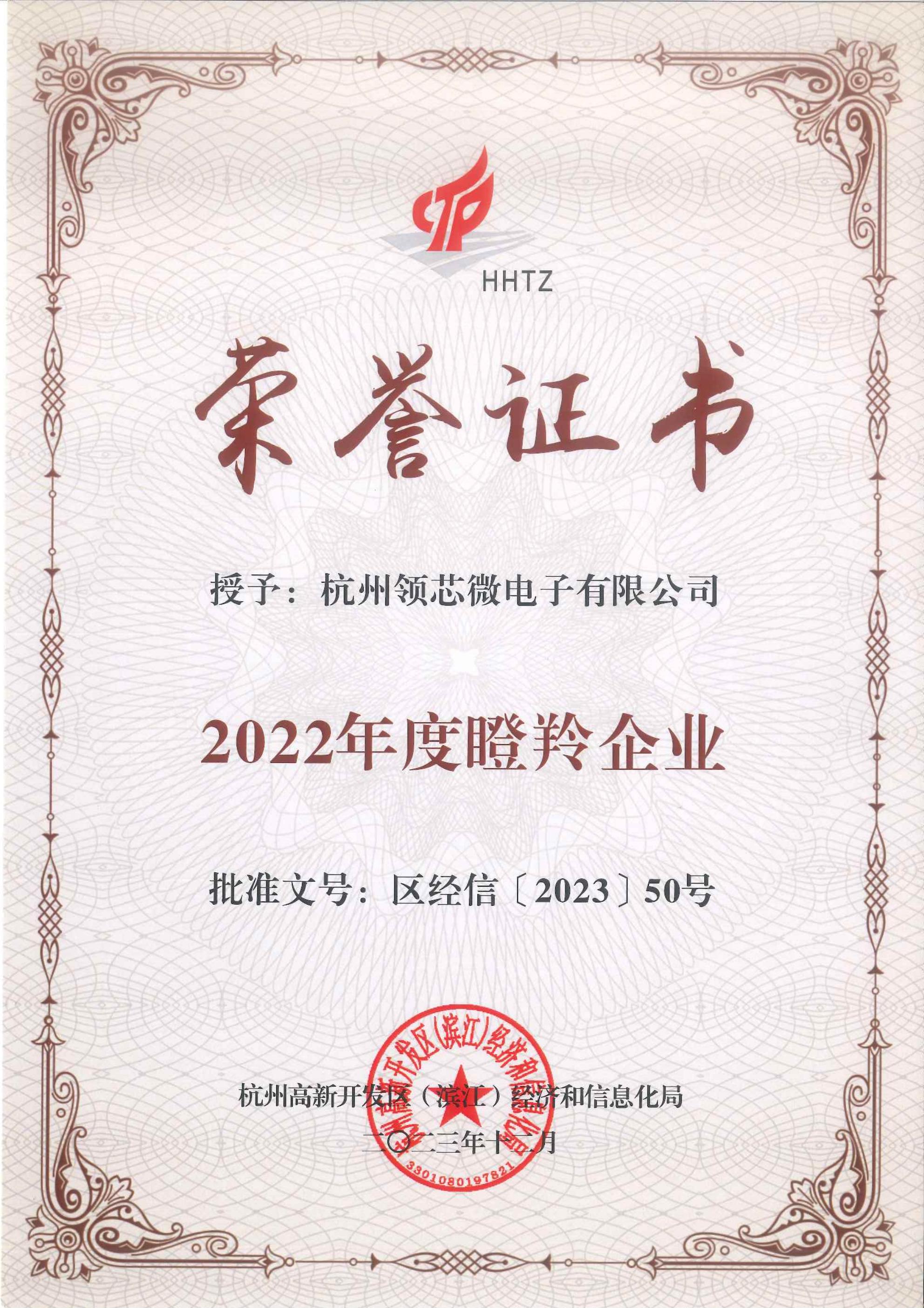 2022年度瞪羚企业