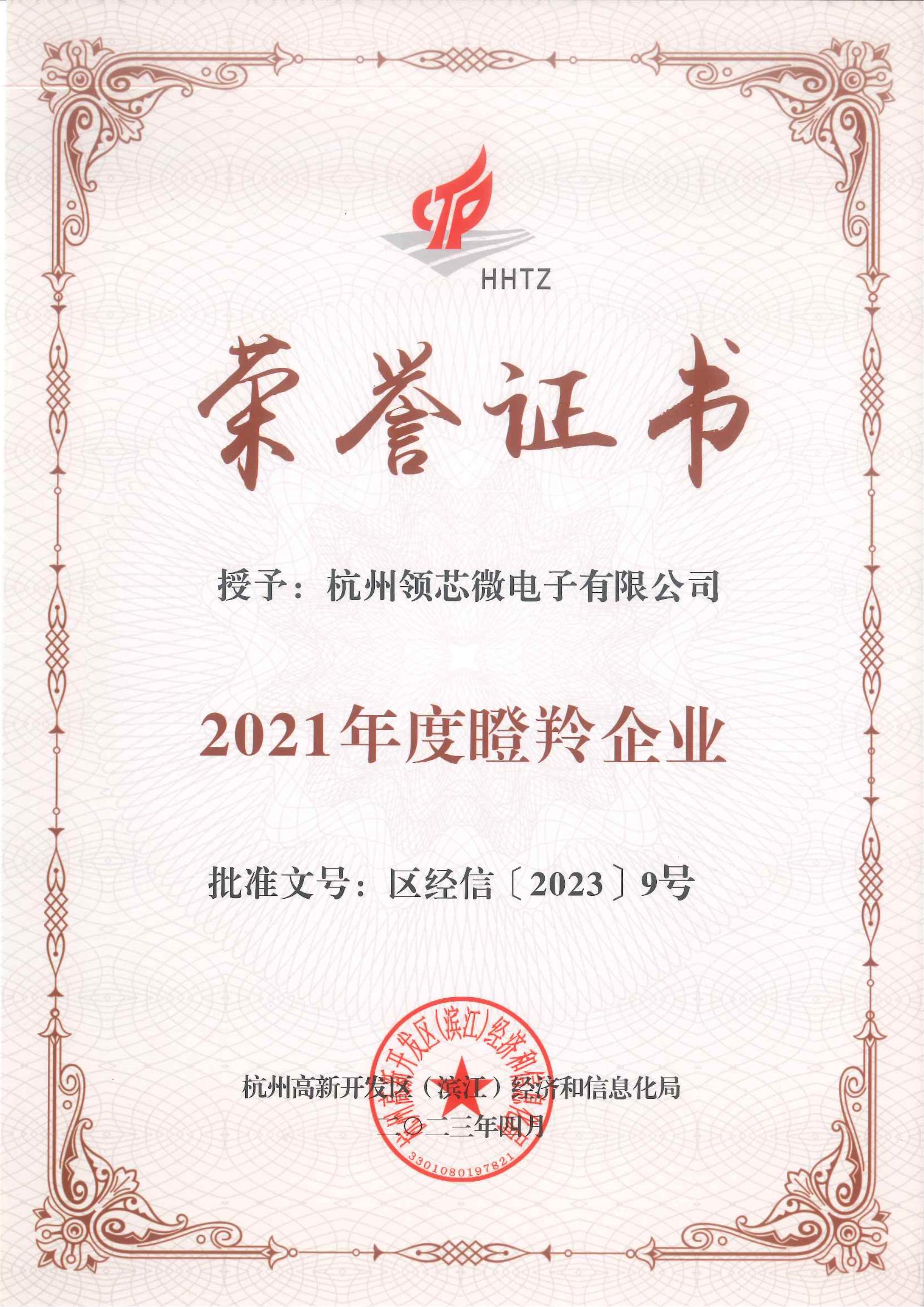 2021年度瞪羚企业