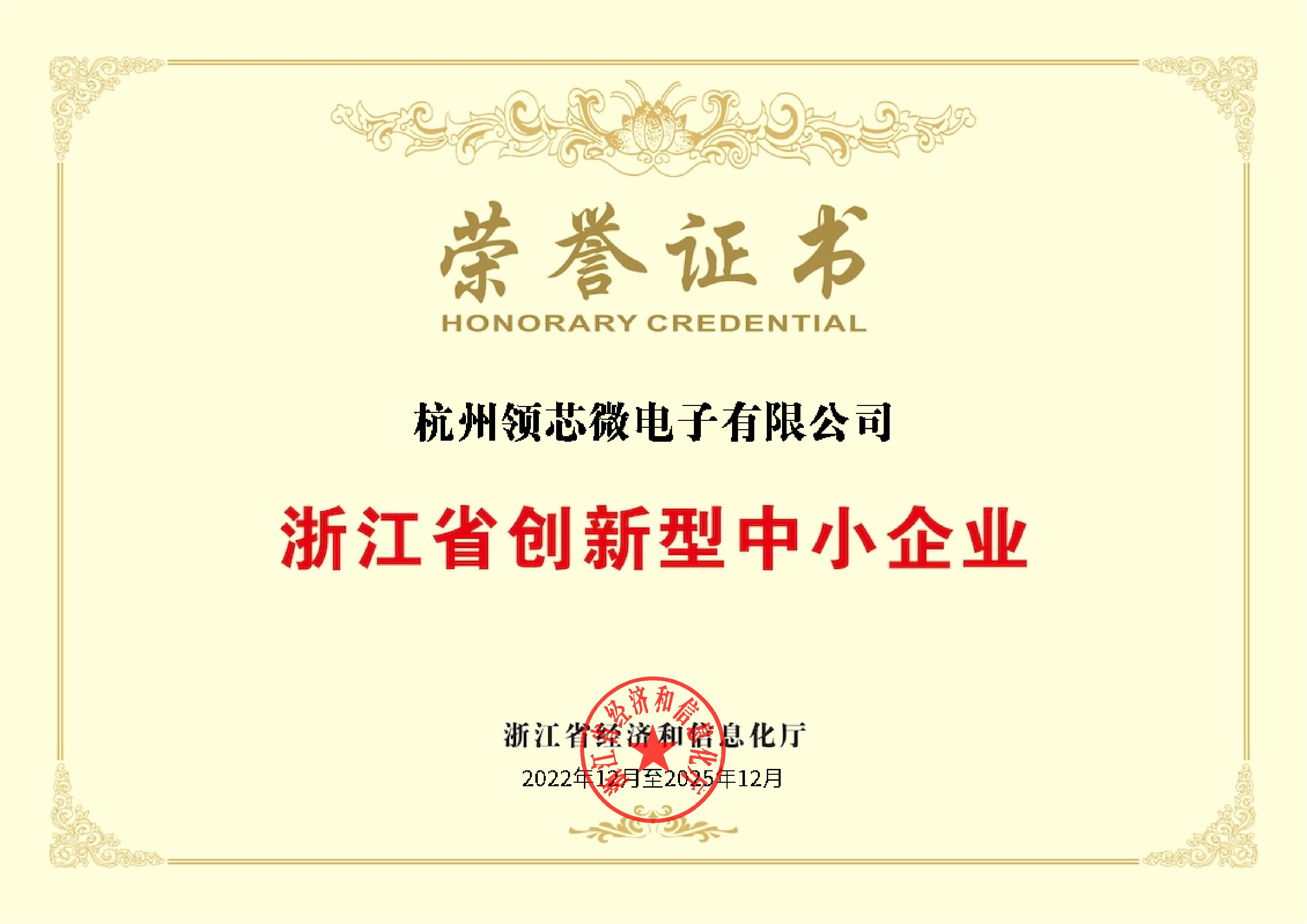 浙江省创新型中小企业