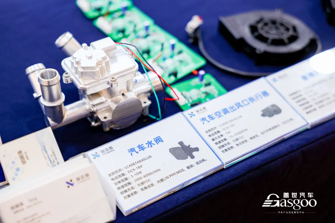 领芯微亮相第三届新能源汽车热管理论坛