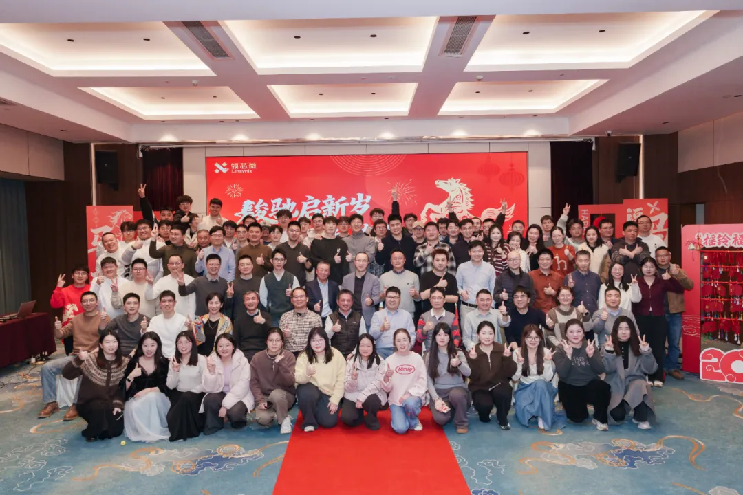 骏驰启新岁 · 携手赴芯程 | 领芯微2025年度年会团建活动圆满落幕