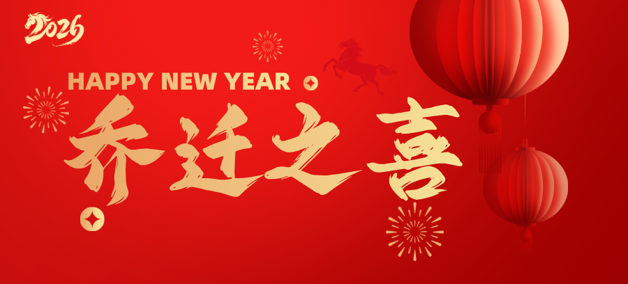 乔迁启新章，芯筑新征程｜杭州领芯微电子深圳分公司迁址公告